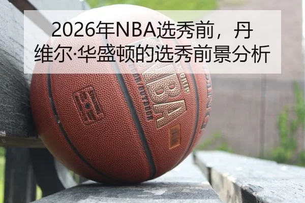 nian-xuan-xiu-qian-dan-wei-er-hua-sheng-dun-de-xuan-xiu-qian-jing-fen-xi-2-856.jpg