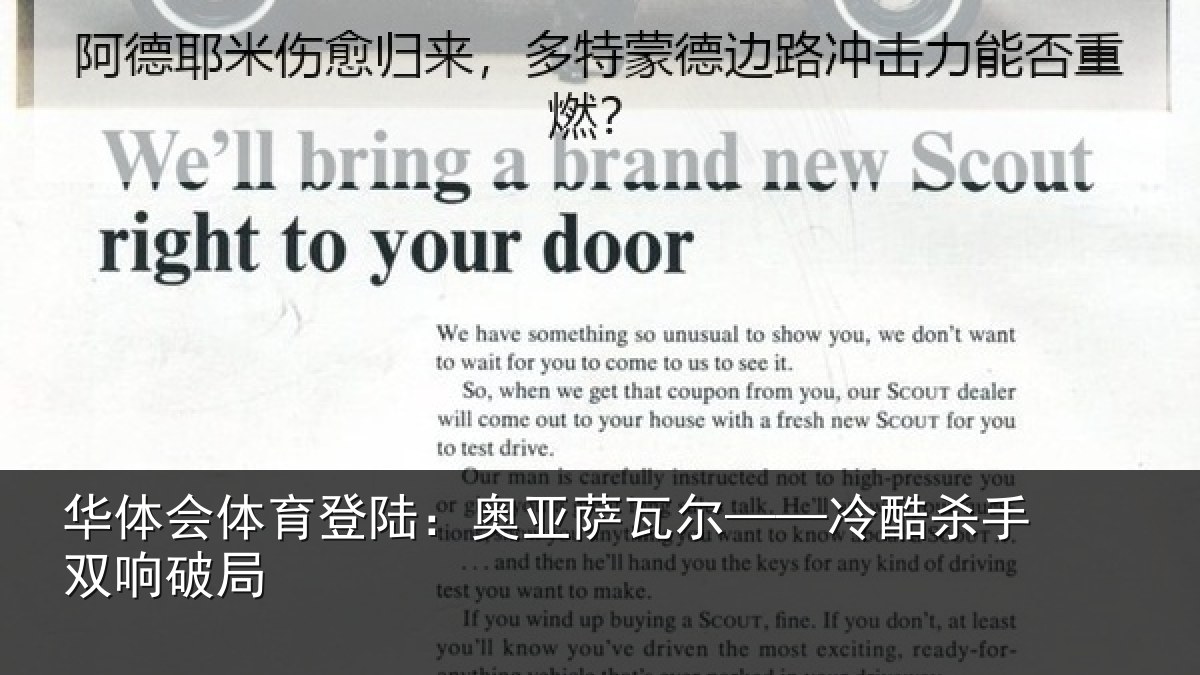 华体会体育登陆：奥亚萨瓦尔——冷酷杀手双响破局