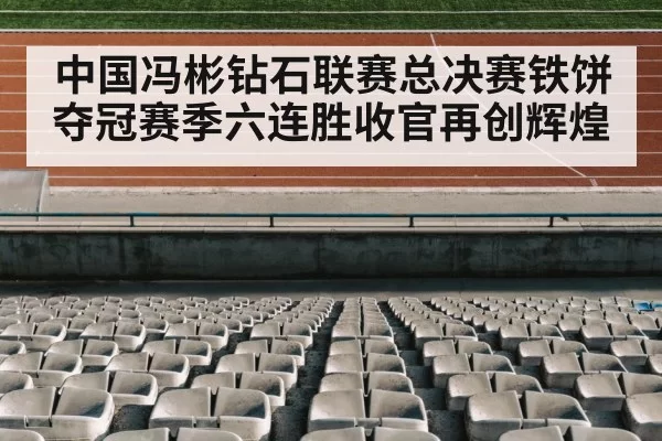 track and field stadium