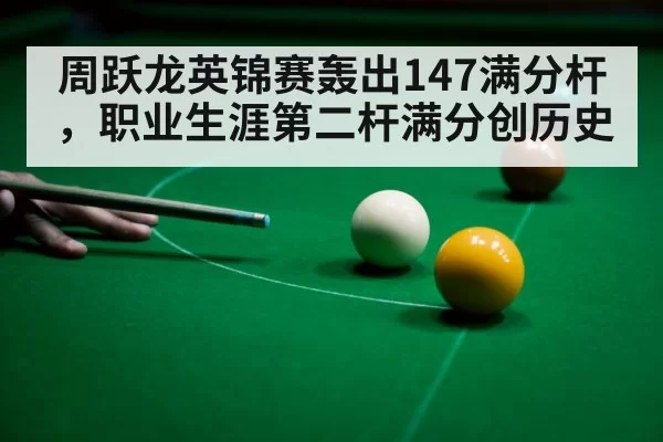 snooker ball