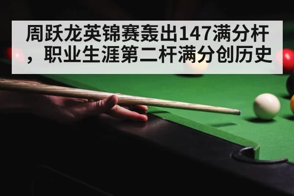 snooker crowd