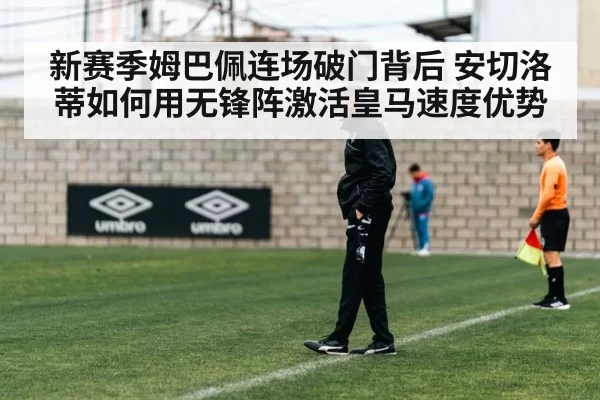 Carlo Ancelotti tactics